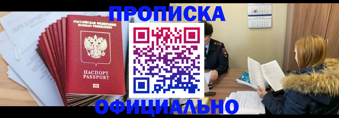 временная регистрация для всех в Воркуте