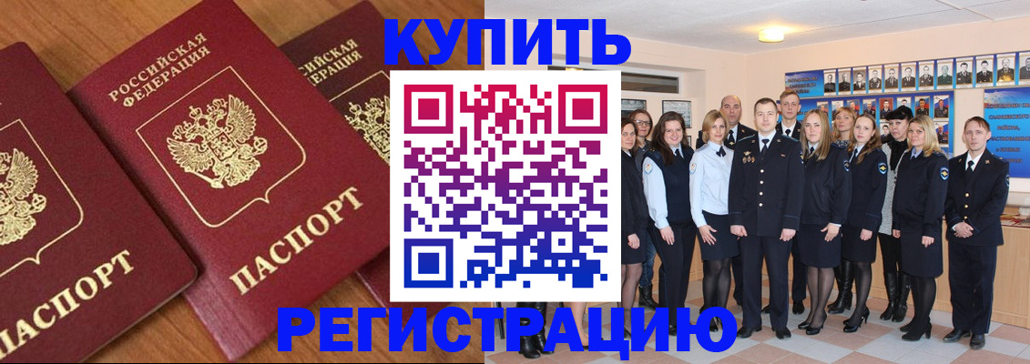 временная регистрация купить в Воркуте