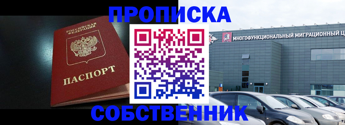 купить прописку в Воркуте