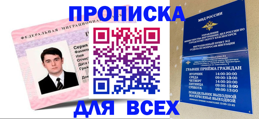 временная регистрация в квартире в Воркуте