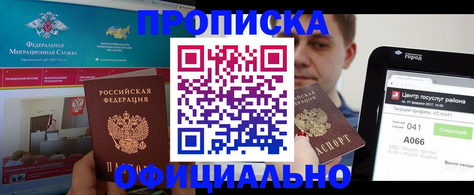 прописка в Воркуте