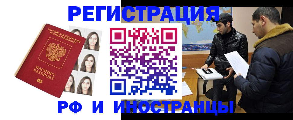 временная прописка в Воркуте