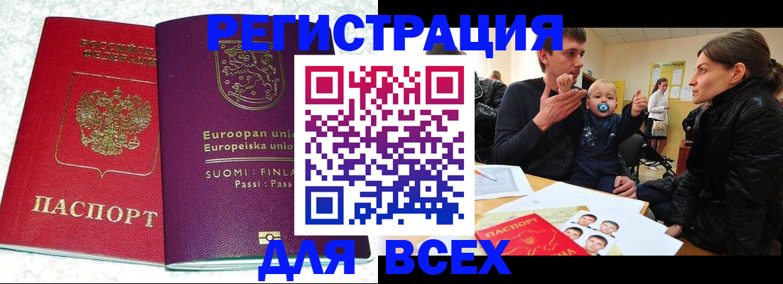 прописка для школы в Воркуте